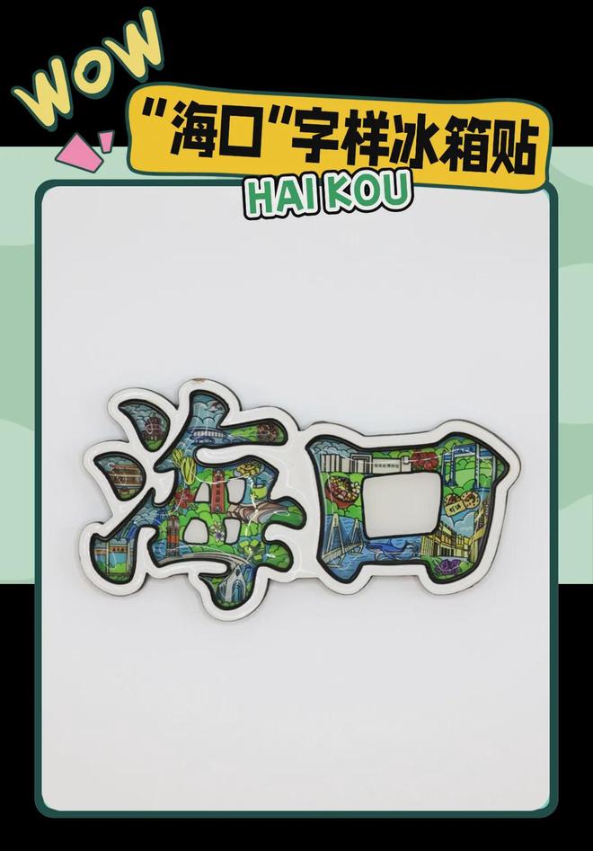 美学大创意满满的“海口记忆”AG真人百家