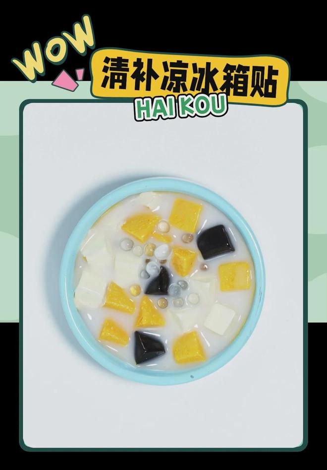 美学大创意满满的“海口记忆”AG真人百家家乐app热带(图2)